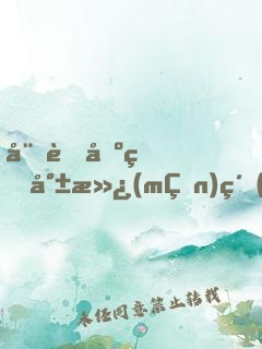 娘胎出生就滿(mǎn)級(jí)，鴻鈞老祖哭了